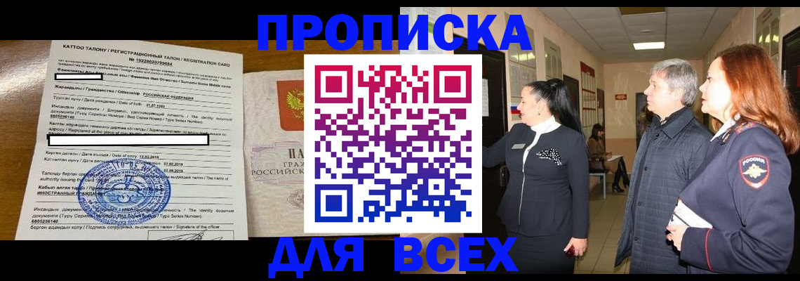 временная регистрация для всех в Меленках